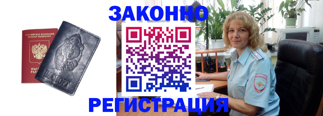 прописка законно в Николаевске