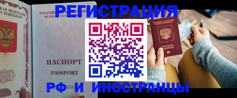 временная регистрация для школы в Николаевске