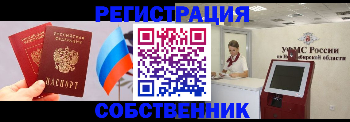 временная регистрация в Николаевске