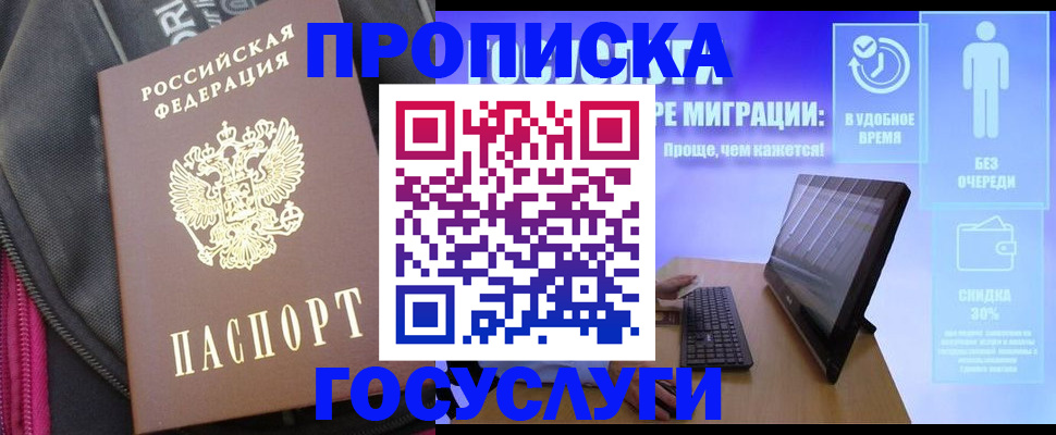 купить прописку в Николаевске