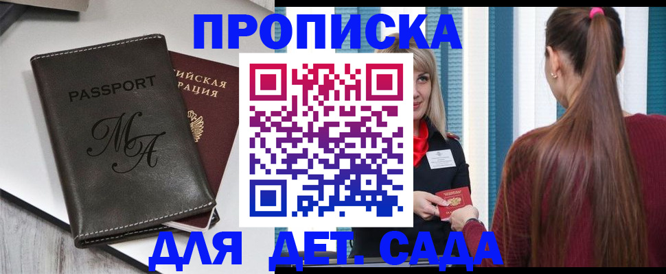 купить прописку в Николаевске