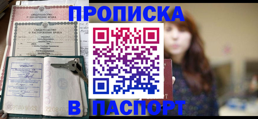 прописка для военкомата в Николаевске