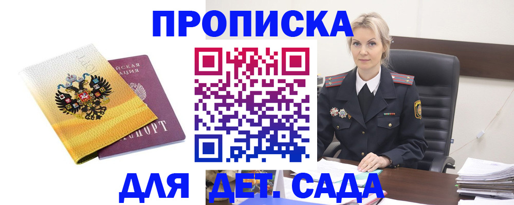 прописка в квартире в Николаевске